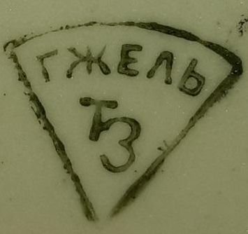 Turyginsky Porcelain Factory mark