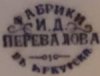 Perevalov mark