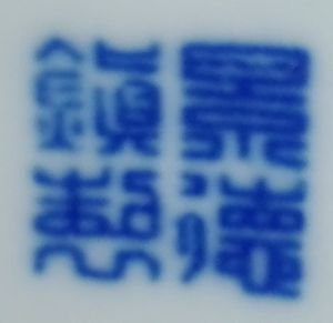 Jingdezhen Zhi mark