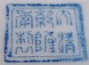 Sygnatura Da Qing Qianlong Nian Zhi