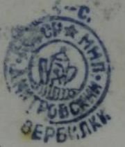 Verbilki 1946-1957 mark