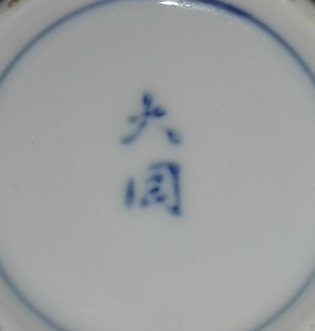 Porcelain marks nippon Modern Japanese