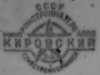 Sygnatura CCCP