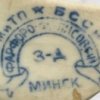 1952 Minsk mark